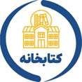 کتابخانه مرکزی